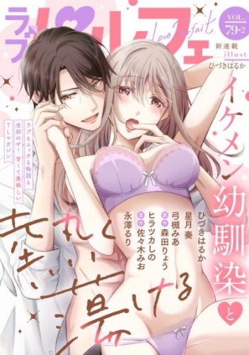 ラブパルフェ（LoveParfait） VOL.79-2