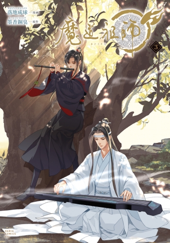 魔道祖師 3