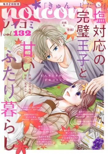 noicomi vol.132