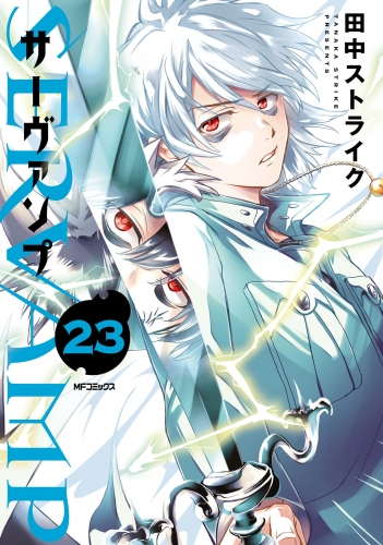 SERVAMP-サーヴァンプ-　23