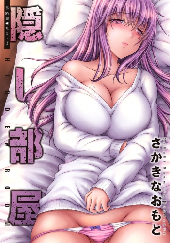 隠し部屋 分冊版 89巻