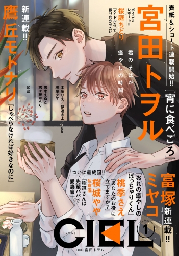 【電子版】ＣＩＥＬ 2025年1月号