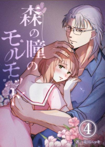 森の瞳のモルモット4