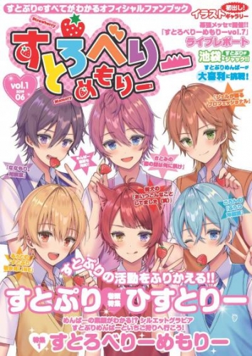 すとろべりーめもりー vol.1