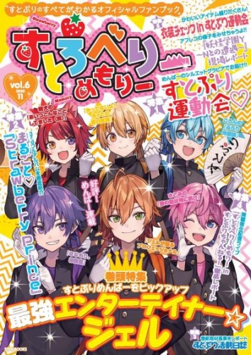 すとろべりーめもりー vol.6