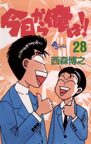 今日から俺は！！ 28巻