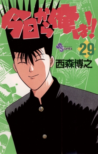今日から俺は！！ 29巻