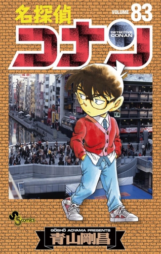 名探偵コナン 巻 アニメイトブックストア 漫画 コミックの電子書籍ストア