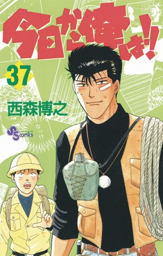 今日から俺は！！ 37巻