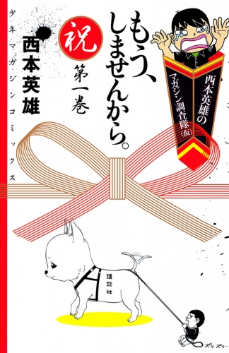 もう、しませんから。（１）