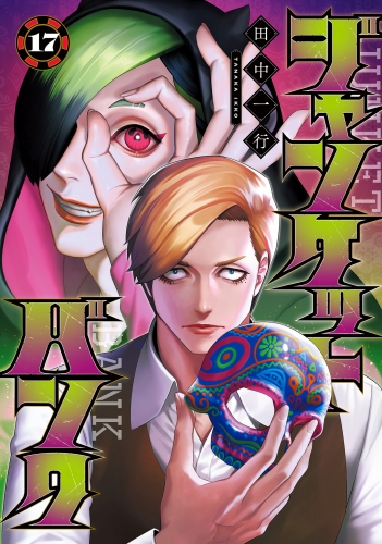ジャンケットバンク 17