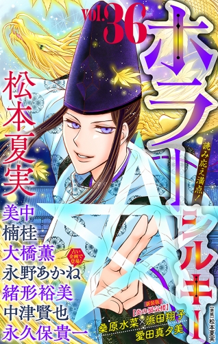 ホラー シルキー　Vol.36