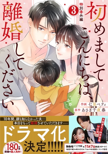 comic Berry's 初めましてこんにちは、離婚してください（分冊版）35話