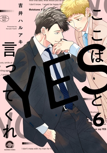 ここはYESと言ってくれ（分冊版） 【第6話】