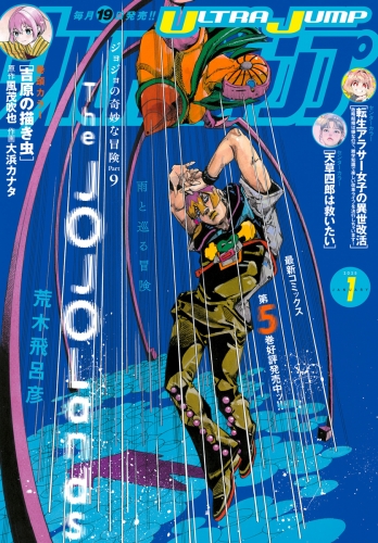 ウルトラジャンプ 2025年1月号