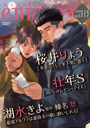 enigma vol.113