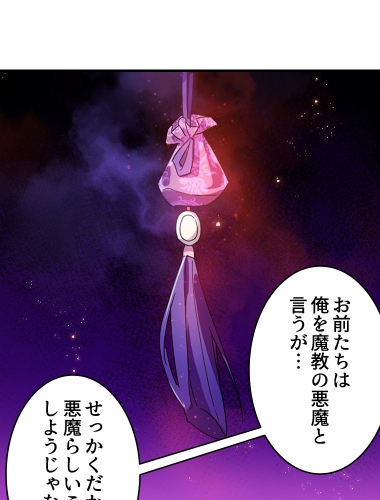 無自覚な聖女は魔教教主の甘い血に堕ちる（15）【タテヨミ】