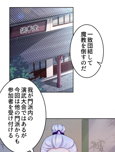 無自覚な聖女は魔教教主の甘い血に堕ちる（16）【タテヨミ】