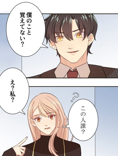 年下イケメン社長が私の王子様なんて聞いてません！（2）【タテヨミ】