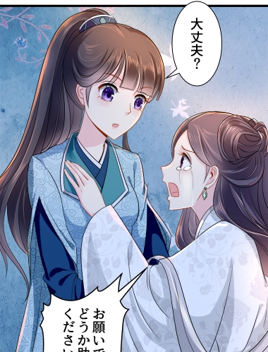 この運命に逆らってみます～転生先は寵愛を失った皇后でした～（12）【タテヨミ】