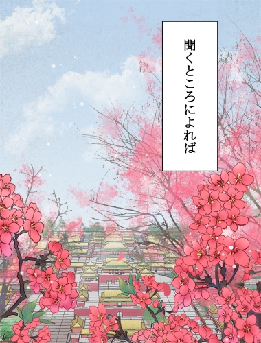 鳳凰木は復讐に燃える～幼馴染は両親の仇～（プロローグ）【タテヨミ】