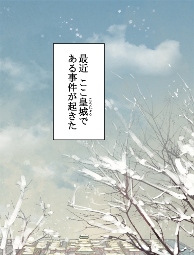 鳳凰木は復讐に燃える～幼馴染は両親の仇～（1）【タテヨミ】