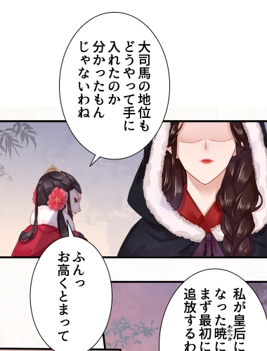 鳳凰木は復讐に燃える～幼馴染は両親の仇～（3）【タテヨミ】
