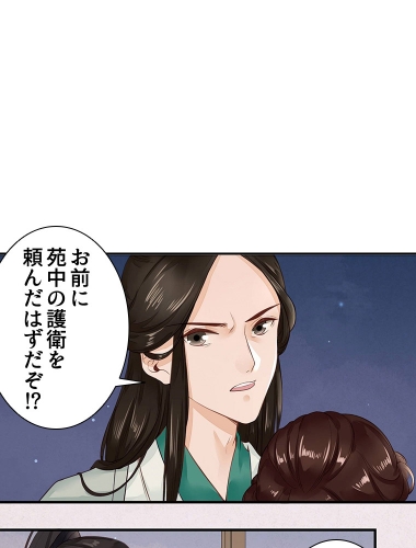 鳳凰木は復讐に燃える～幼馴染は両親の仇～（9）【タテヨミ】