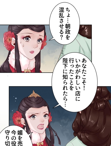 鳳凰木は復讐に燃える～幼馴染は両親の仇～（10）【タテヨミ】