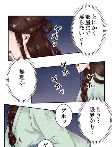 鳳凰木は復讐に燃える～幼馴染は両親の仇～（11）【タテヨミ】