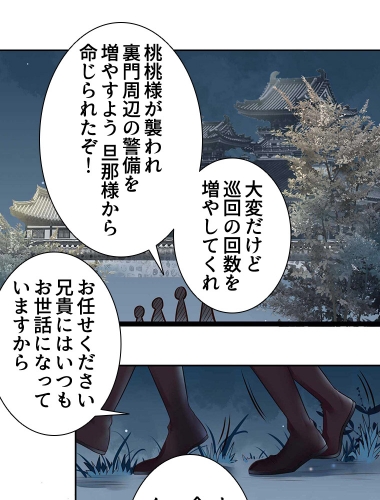 鳳凰木は復讐に燃える～幼馴染は両親の仇～（12）【タテヨミ】