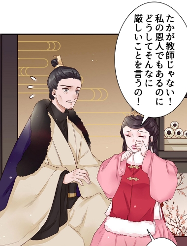 鳳凰木は復讐に燃える～幼馴染は両親の仇～（20）【タテヨミ】
