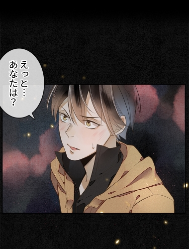 情愛とエリジウム（4）【タテヨミ】