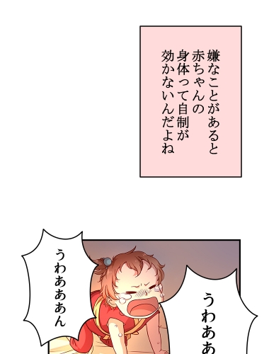 異世界転生赤ちゃん、ターゲットを攻略せよ！（3）【タテヨミ】