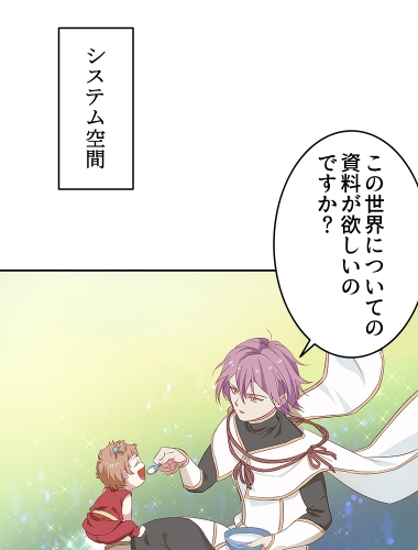 異世界転生赤ちゃん、ターゲットを攻略せよ！（9）【タテヨミ】