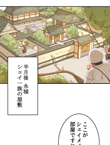 異世界転生赤ちゃん、ターゲットを攻略せよ！（14）【タテヨミ】