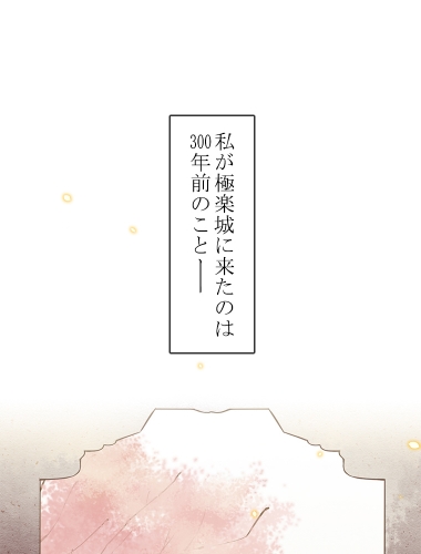 情愛とエリジウム（21）【タテヨミ】
