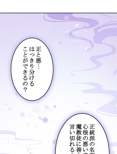 無自覚な聖女は魔教教主の甘い血に堕ちる（22）【タテヨミ】