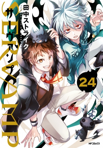 SERVAMP-サーヴァンプ-　24