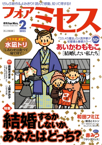 フォアミセス 2025年2月号