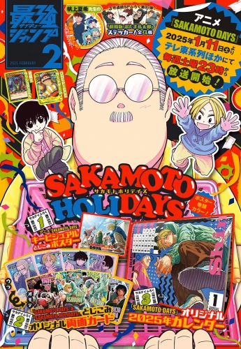 最強ジャンプ 2025年2月号