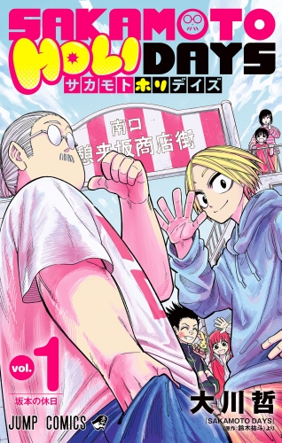 SAKAMOTO HOLIDAYS 1