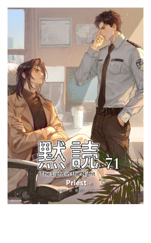 黙読 The Light in the Night［分冊版71］