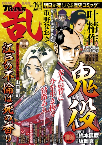 コミック乱ツインズ 2025年02月号