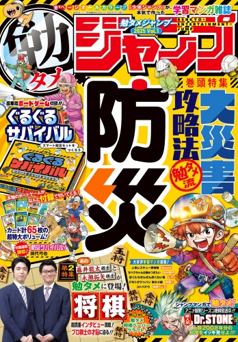勉タメジャンプ 2025 Vol.1