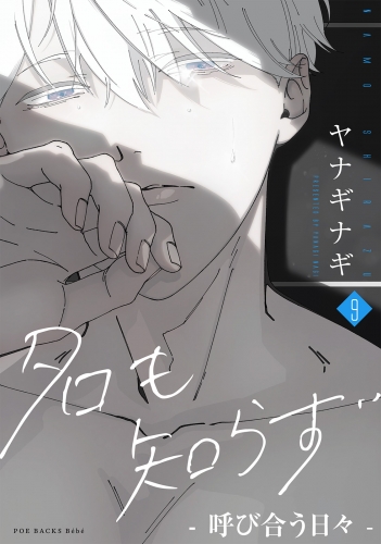 名も知らず(9)