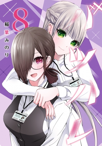バツハレ 8