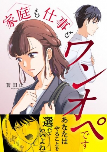 家庭も仕事もワンオペです 6