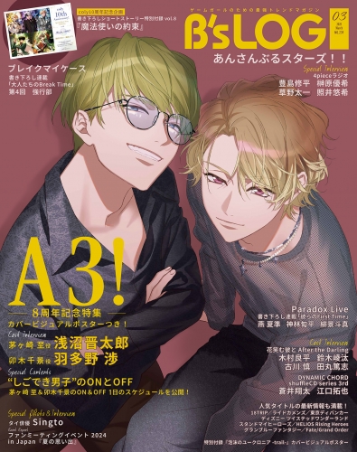 B's-LOG　2025年3月号