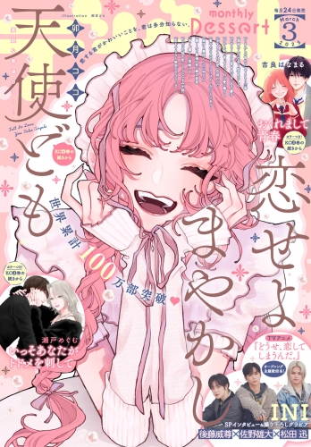 デザート　2025年3月号[2025年1月23日発売]